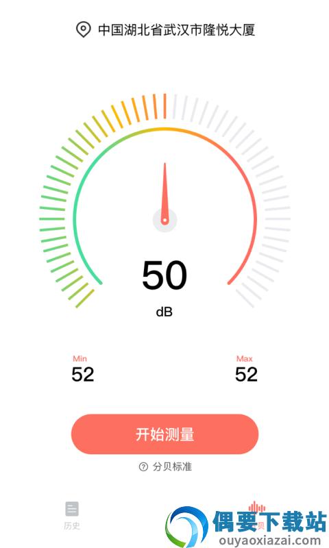 分贝测试仪手机版截图3