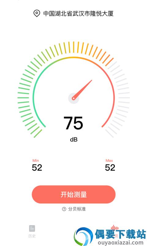 分贝测试仪手机版截图4