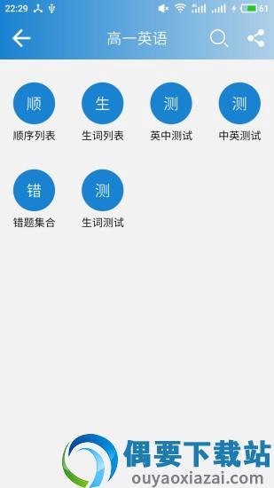 高中英语单词软件截图2