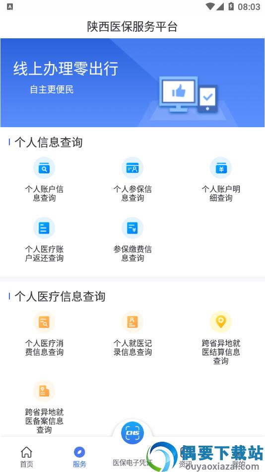 陕西医保app最新版图2