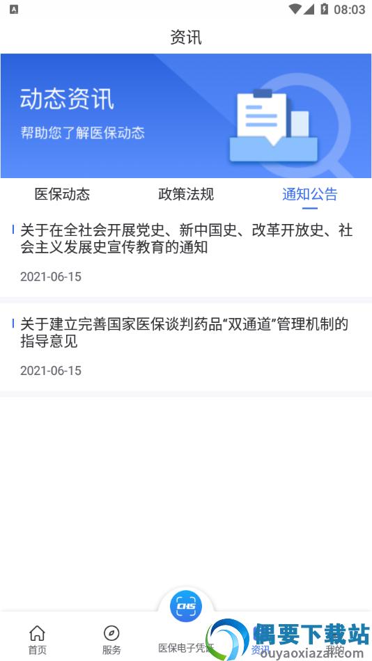 陕西医保app最新版图1