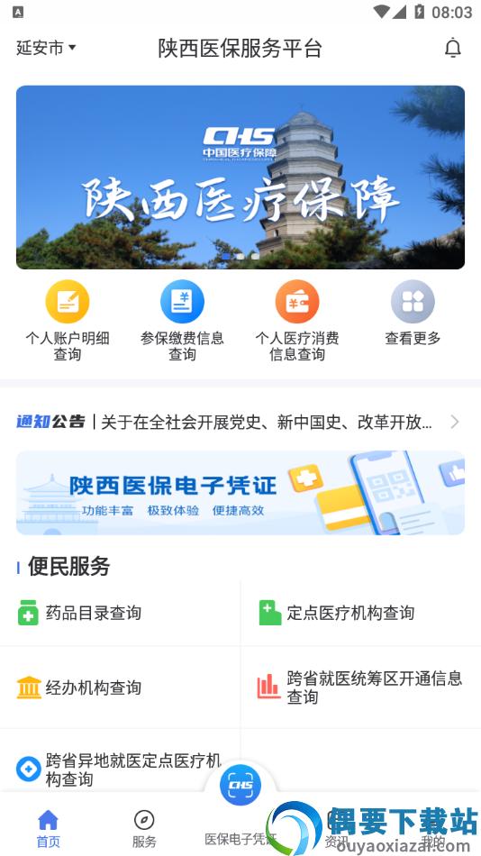 陕西医保app最新版图4