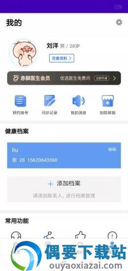 赤脚医生截图3