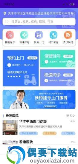 赤脚医生截图4