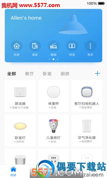 华为智能家居app-0