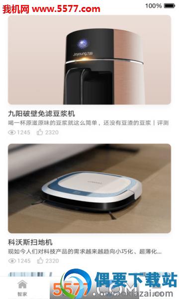 华为智能家居app-2