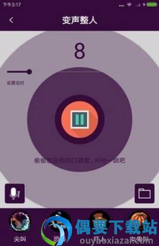 快酷变声器截图2