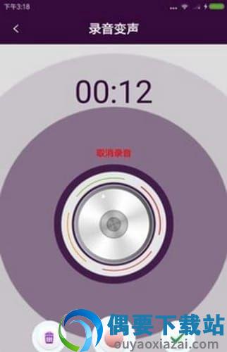 快酷变声器截图3