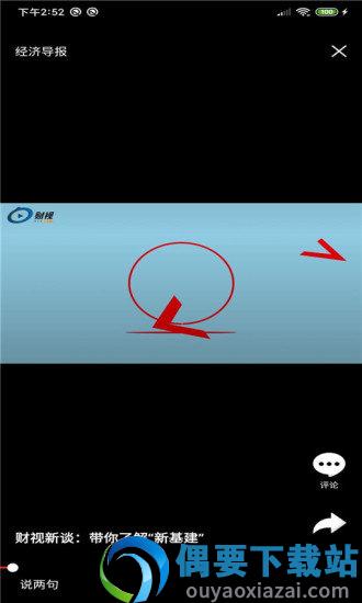 经济导报截图1