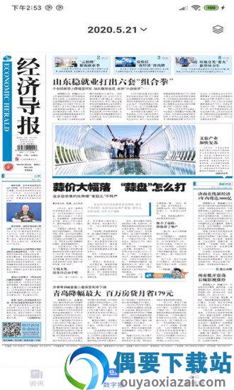 经济导报截图2