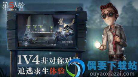 第五人格官服截图1