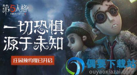 第五人格官服截图3