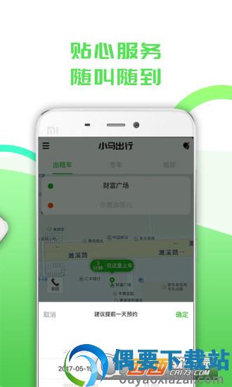 小马出行截图3