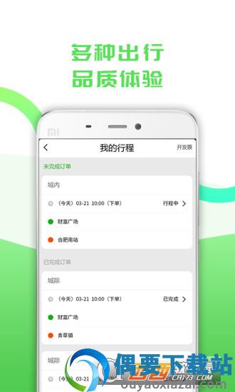 小马出行截图4