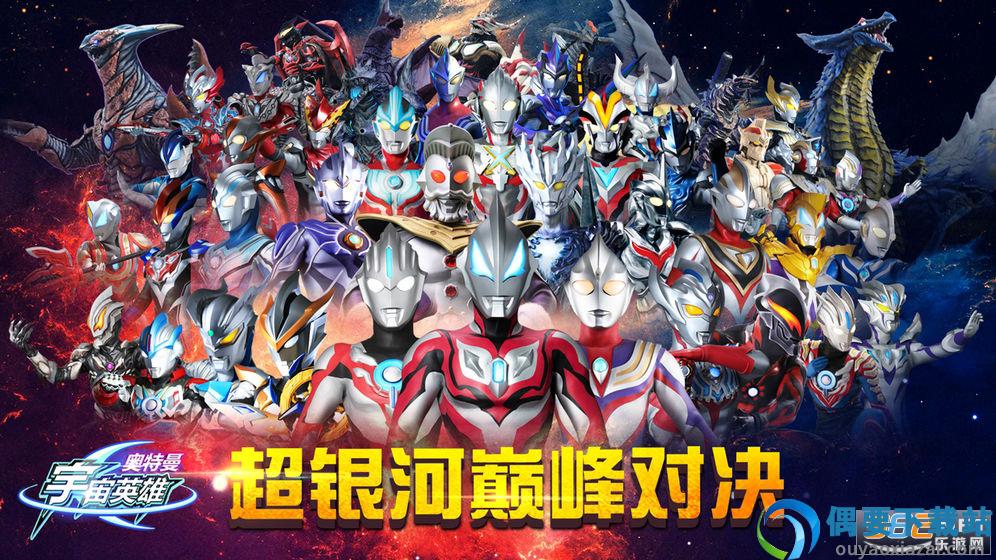 奥特曼宇宙英雄无限钻石版-3