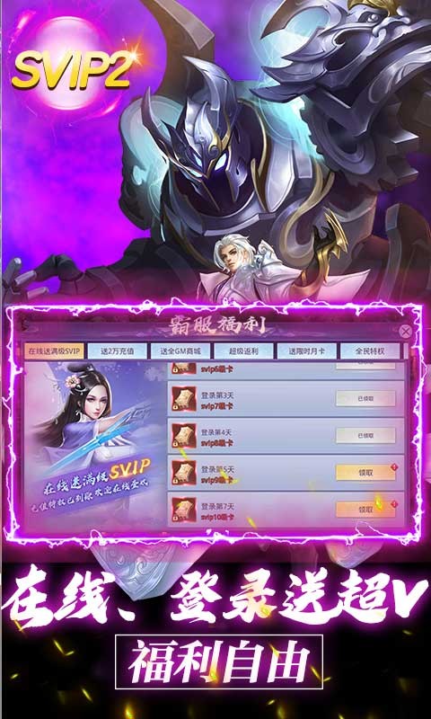 莽荒纪手游破解版图2