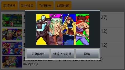 kawaks街机模拟器安卓版图2