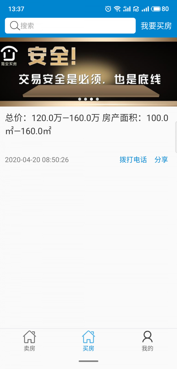 简安买房图2