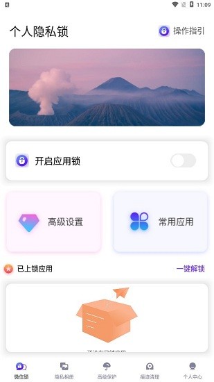 个人隐私锁图2