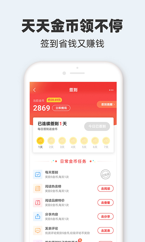 真香省钱官方版图1