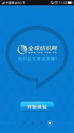 全球纺织网app图1