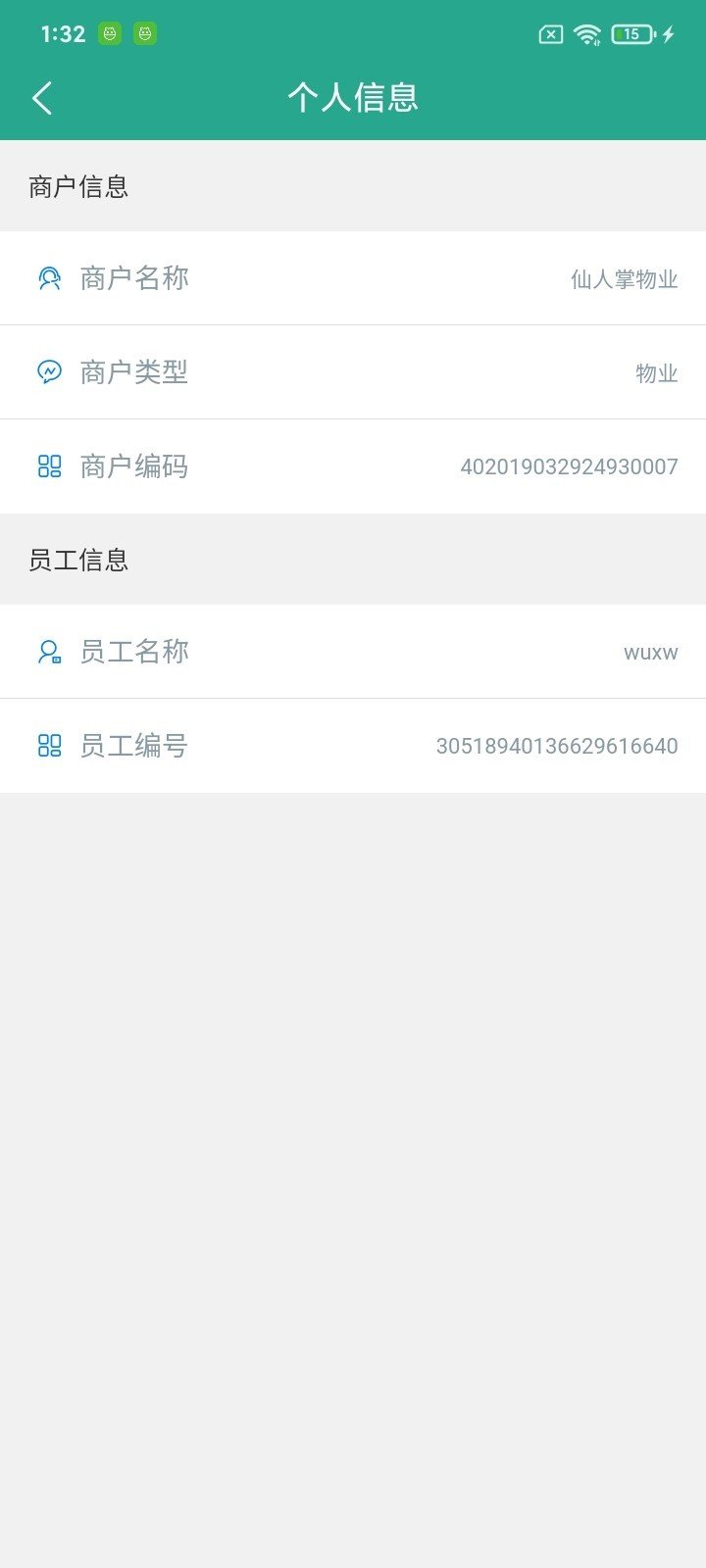 智能云物管图2