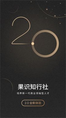 果识知行社app最新版图3