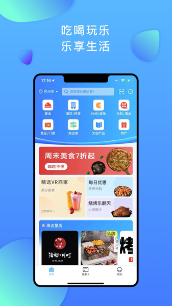 星聚汇商家版图2