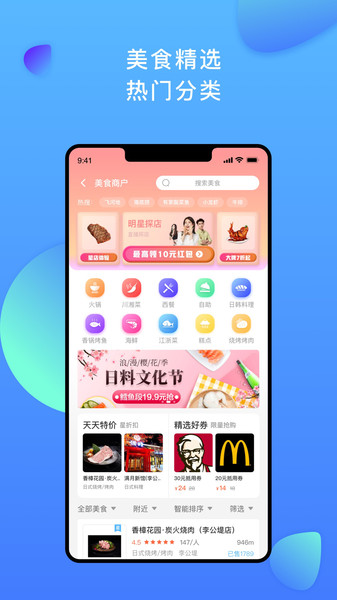 星聚汇商家版图3