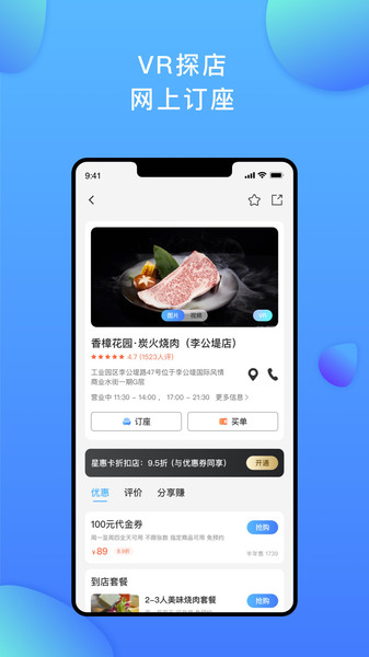 星聚汇商家版图4