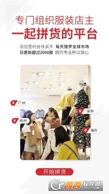 天天拼货团最新版