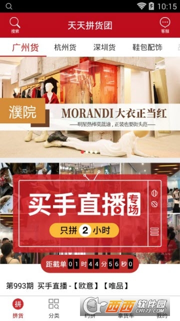 天天拼货团最新版图2