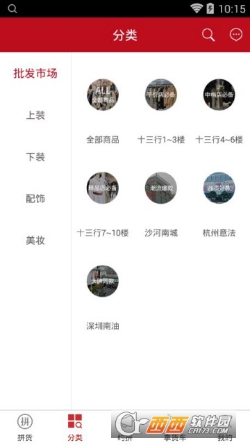 天天拼货团最新版图3