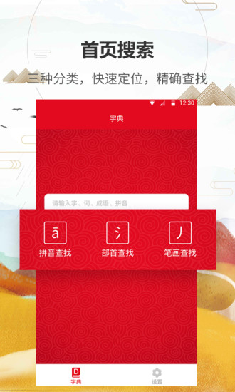 汉语字典通app第4张截图