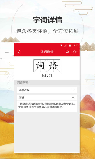 汉语字典通app图4