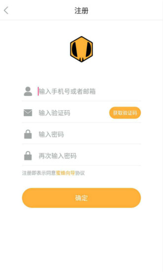 蜜蜂向导app图5