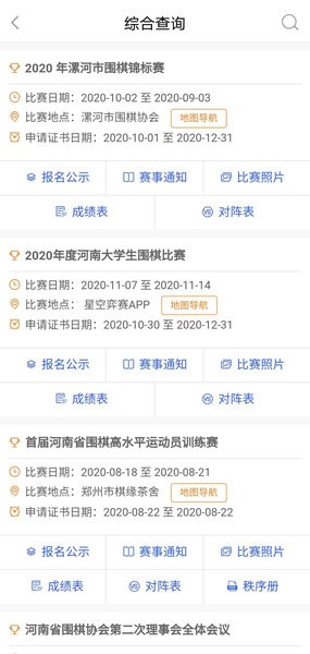 星空弈赛app图2