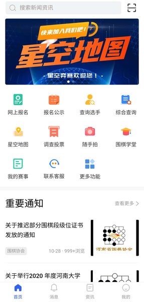 星空弈赛app图3