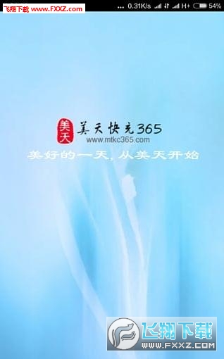美天快充下载图3
