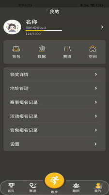 趣跑团app软件下载图2