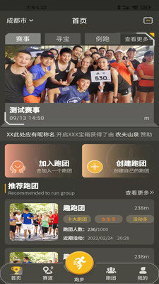 趣跑团app软件下载图3