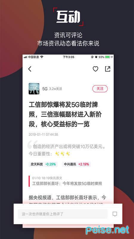 选股宝app图4