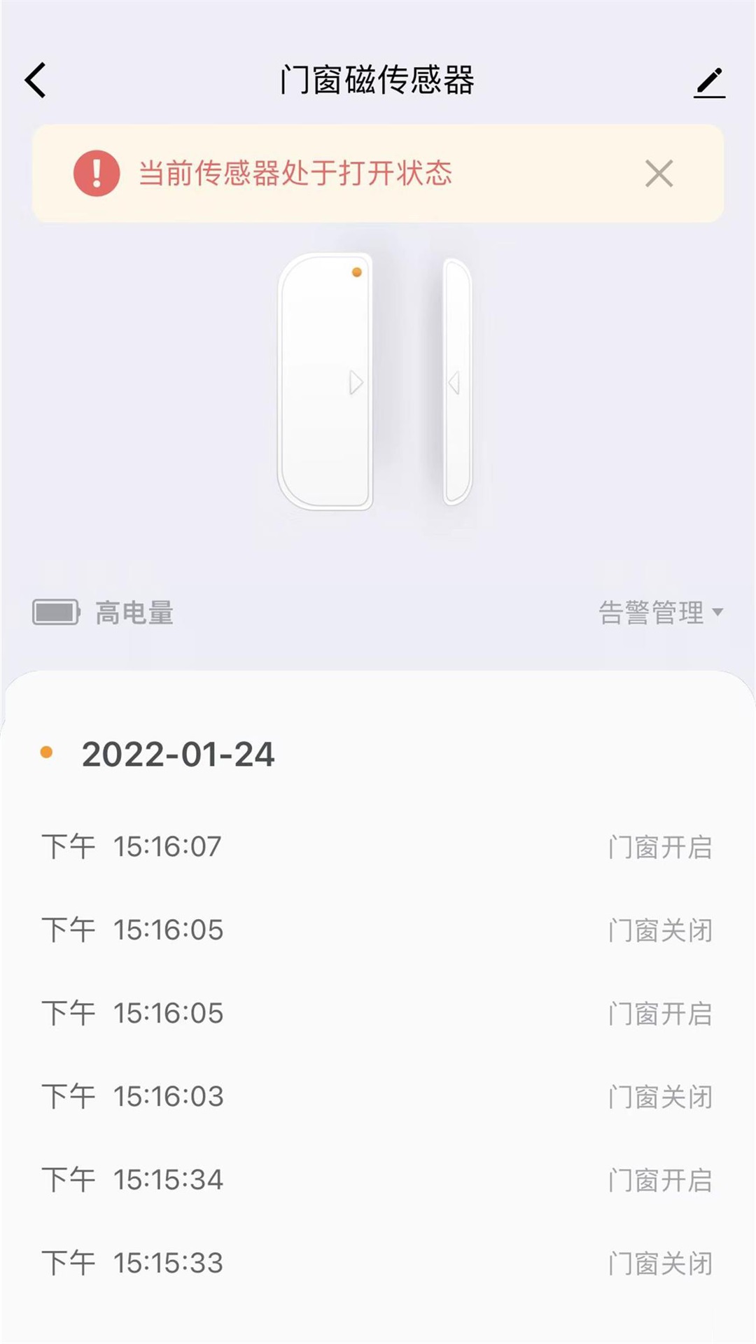 科私智能智能家居控制图3