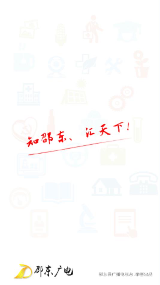 邵东广电手机版