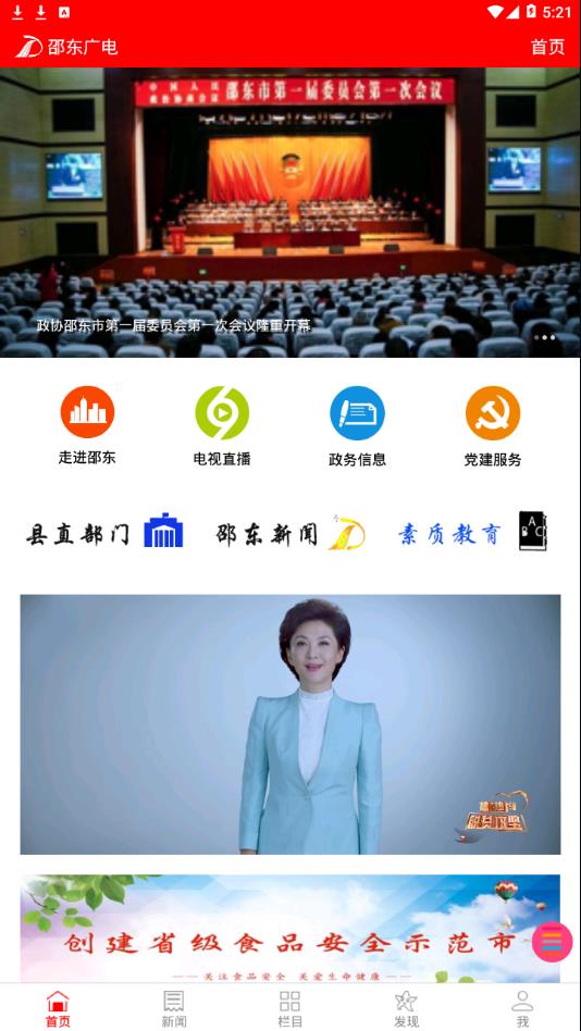 邵东广电手机版图2