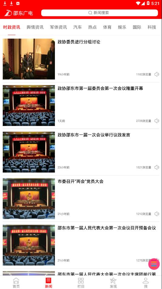 邵东广电手机版图3