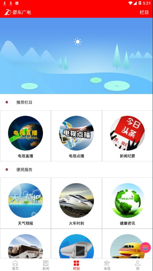 邵东广电手机版图4