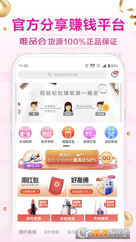 唯享客导购软件