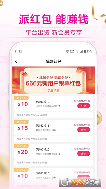 唯享客导购软件图4