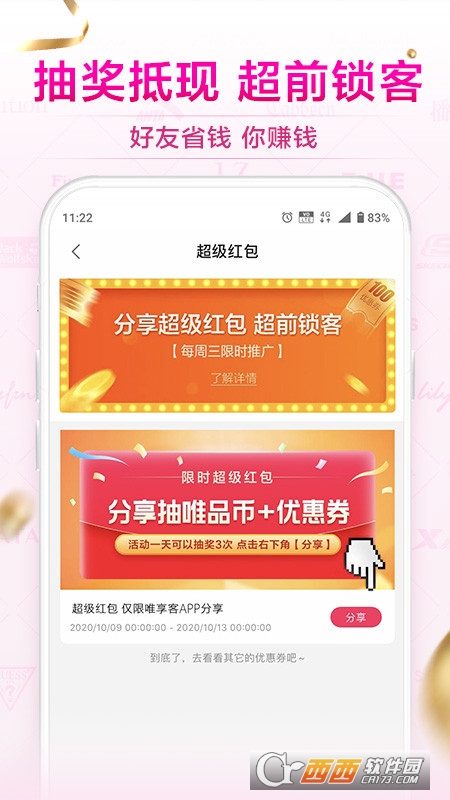 唯享客导购软件图5